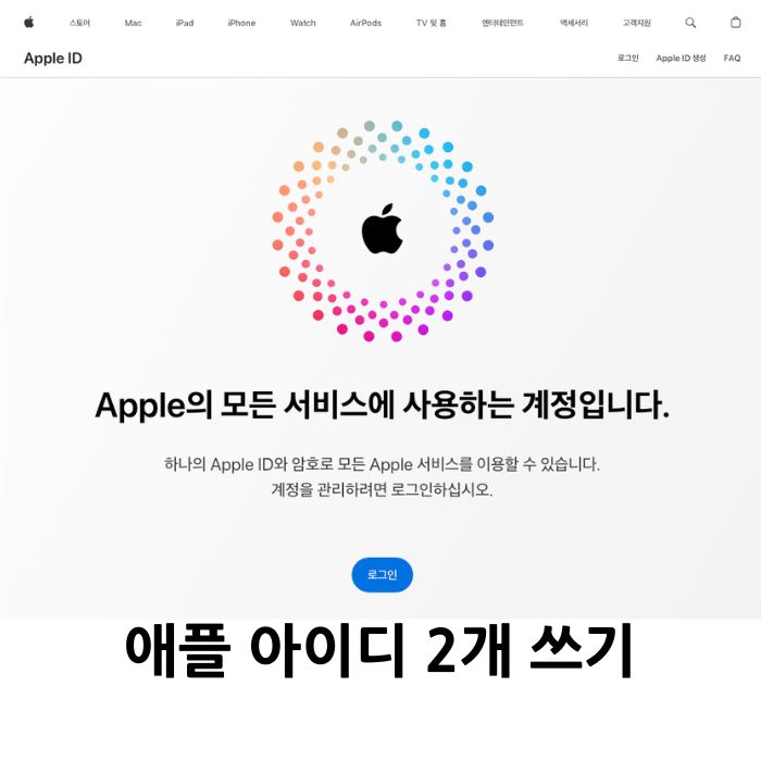 애플의 사과 로고를 무지개색의 여러개 점이 둘러싸고 있다.