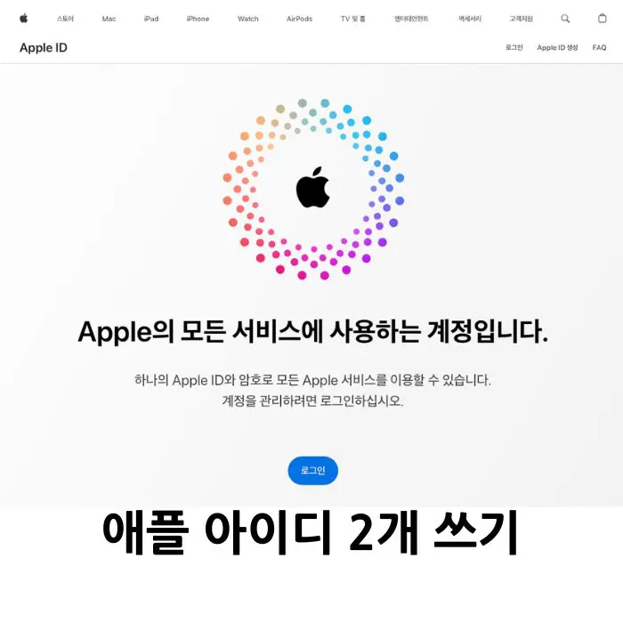 애플의 사과 로고를 무지개색의 여러개 점이 둘러싸고 있다.